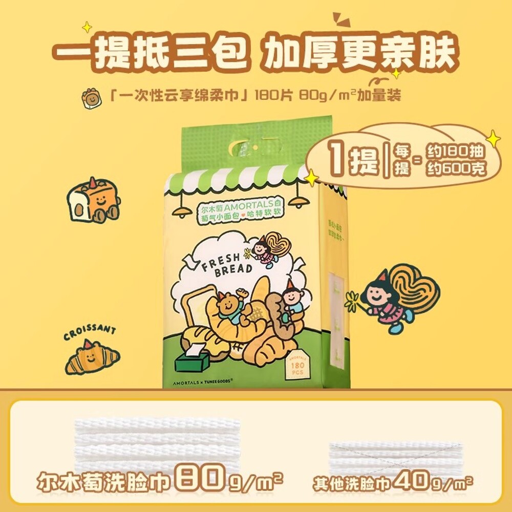 Amortals-x-TUNEE-GOODS-Cloud-Soft-Cotton-Tissue-Family-Pack-–-180-Sheets,-Ultra-Thick-80-g/m²-1-1