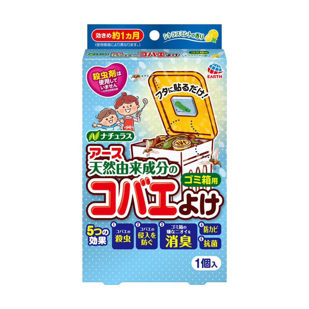 Earth-Trash-Bin-Insect-Repellent-Deodorizing-Sticker-–-Lemon-Scent,-1-Piece---Fruit-Fly-Repellent-for-Trash-Cans-1