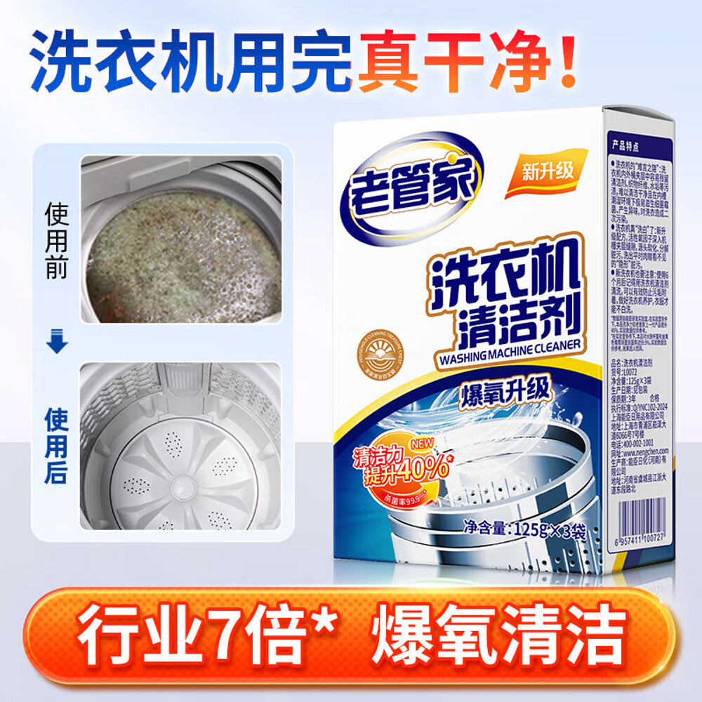 LaoGuanJia-Washing-Machine-Cleaner-Powder-125g-x-3-Sachets-(Total-375g)-–-Oxygen-Powered-Deep-Tub-Cleaning-1
