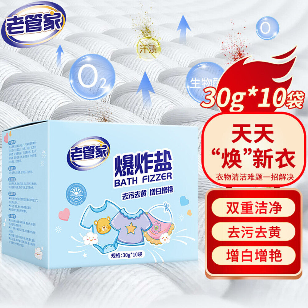 Laoguanjia-Baby-Safe-Oxygen-Fizzy-Laundry-Bombs-30g-×-10-Sachets-–-Oxygen-Stain-Remover-&-Whitening-Soak-Powder-1