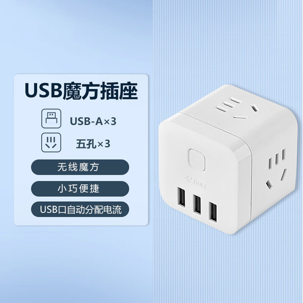 Plug Point Usb Driver Bull Brand Wireless USB Magic Cube Socket with 3 Plug Points + 3 USB P ...