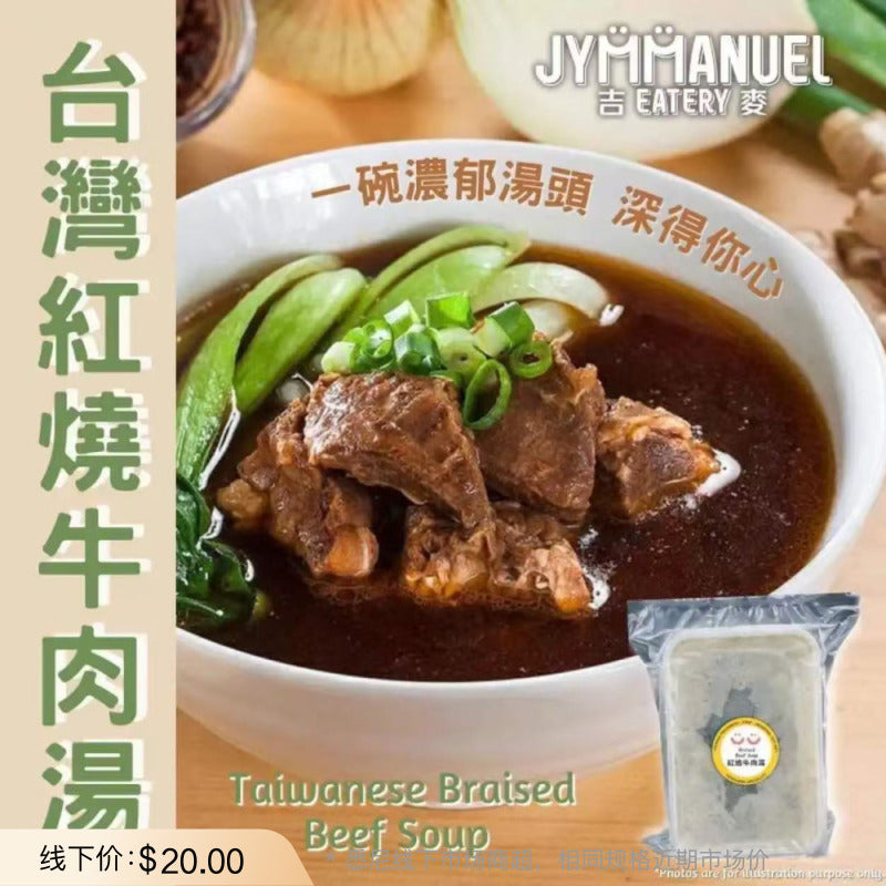 JYMMANUEL-Frozen-Taiwanese-Braised-Beef-Soup-(Half-Tendon-&-Half-Meat)-500g---Ready-to-Heat-Comfort-Meal-1