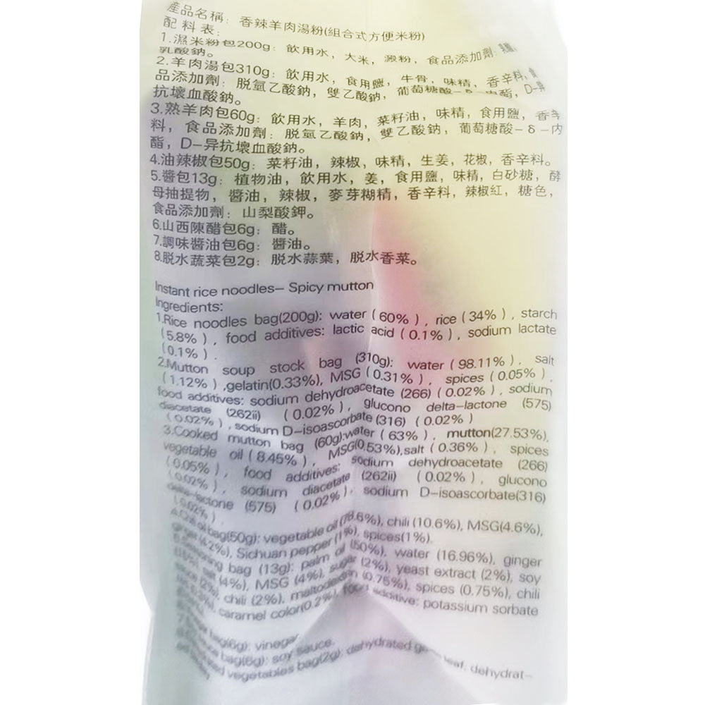 Sanwanfen-Spicy-Mutton-Soup-Rice-Noodles---647g-1