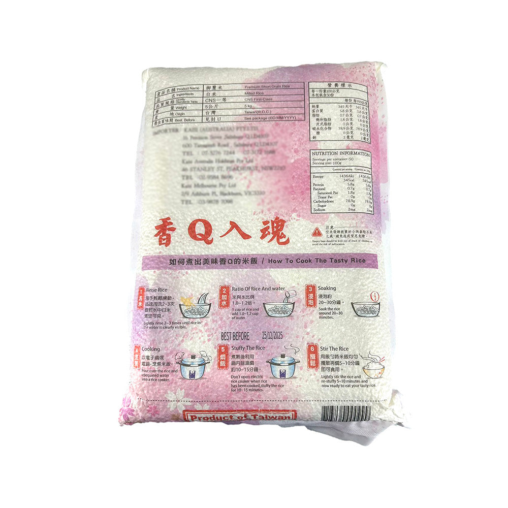 Taiwan Rice Diamond Rice Taiwan Royal Rice - 5kg – Umall - Australia's Largest Online Asian ...