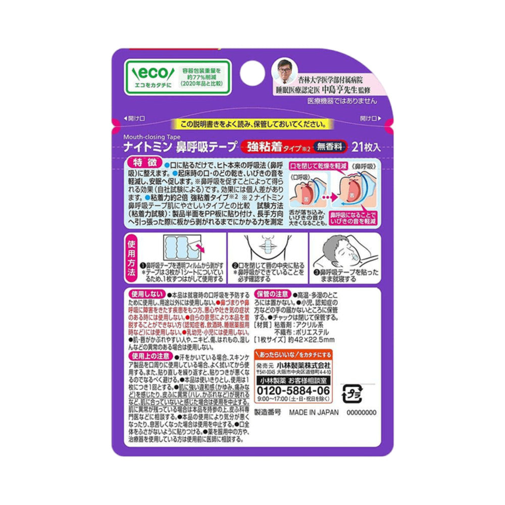 Kobayashi-Nightmin-Nasal-Breathing-Tape-(Strong-Adhesive)-–-Unscented,-21-Strips---Mouth-Tape-for-Sleep-2