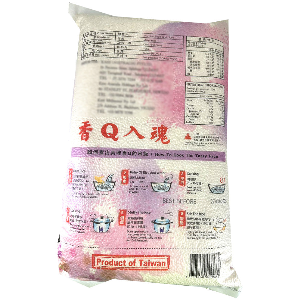 Taiwan Rice Diamond Rice Taiwan Premium Short Grain Rice - 10kg – Umall - Australia's Largest ...