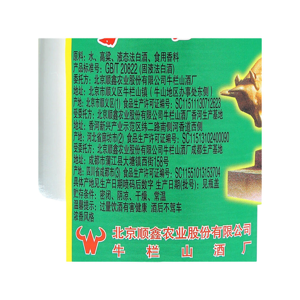 Niulanshan-Aged-Baijiu-52%-500ml---Chinese-White-Spirit-2