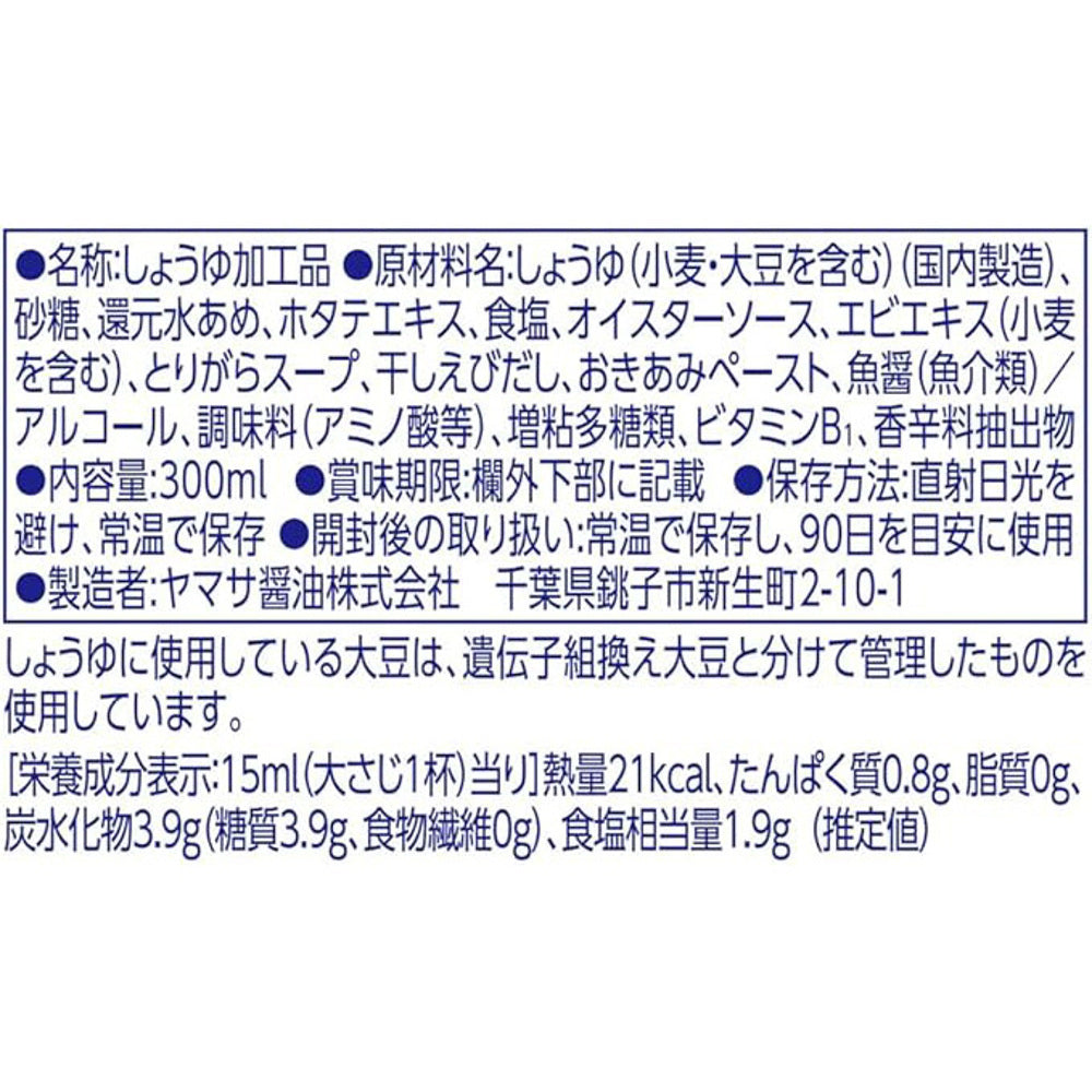 Yamasa-Seafood-Dashi-Soy-Sauce-300ml-–-Umami-Booster-with-Scallop,-Shrimp-&-Clam-for-Stir-Fry-&-Fried-Rice-2