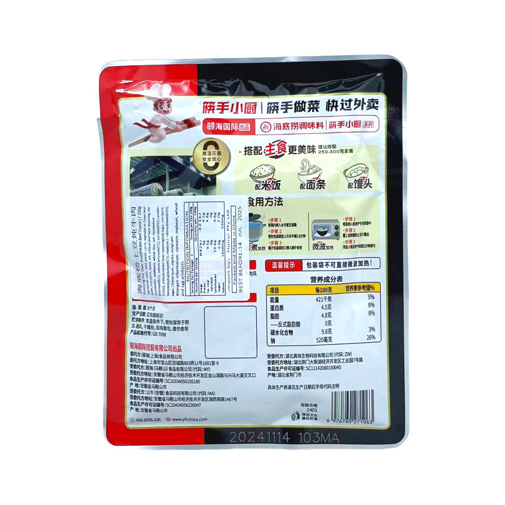 Haidilao-Mild-Spicy-Beef-Stew-with-Potatoes---200g-2