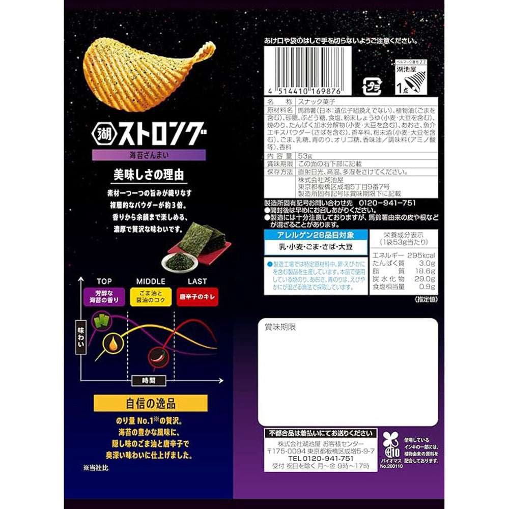 Koikeya-Strong-Thick-Cut-Potato-Chips-–-Triple-Seasoned-Nori-Seaweed-Flavor-53g-2