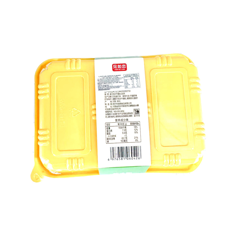 Jian-Ru-Lian-Trehalose-Lotus-Seed-Cake---228g-1