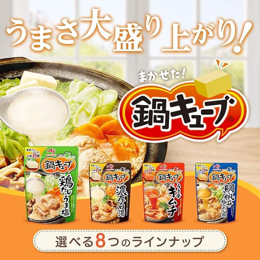 Ajinomoto-Hot-Pot-Soup-Base-Rich-White-Broth---8-Cubes,-72g-1