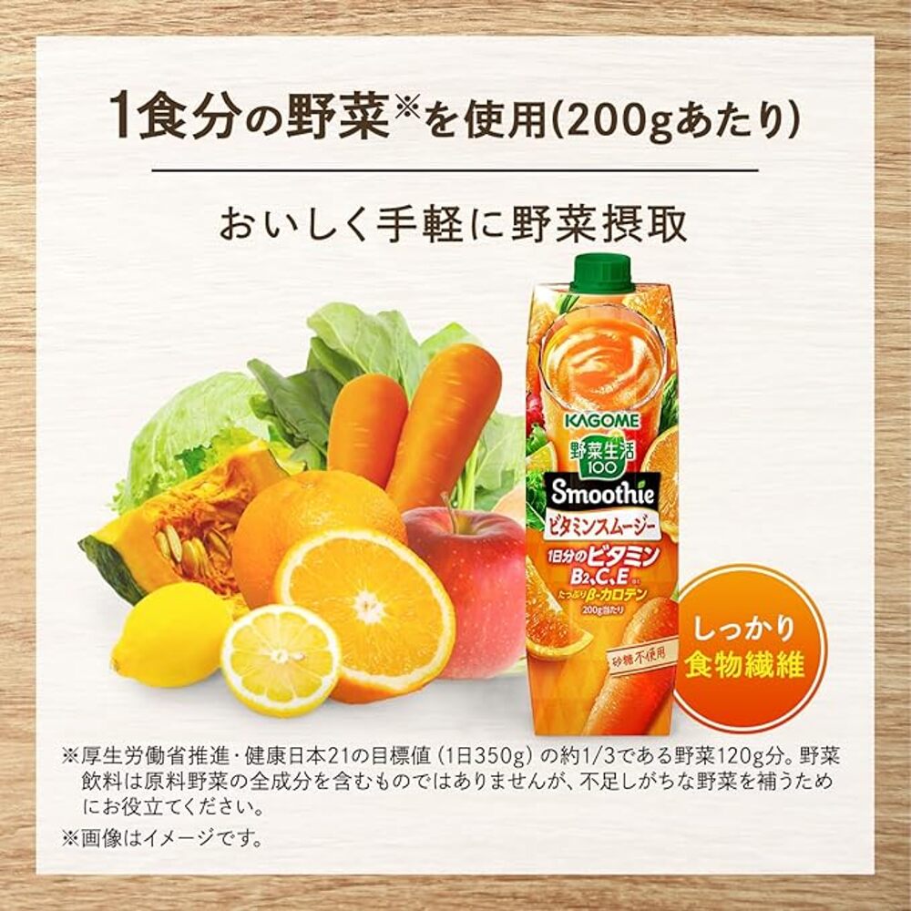 Kagome-Yasai-Seikatsu-100-Vitamin-Smoothie-1kg-–-No-Added-Sugar-Fruit-&-Vegetable-Blend-2