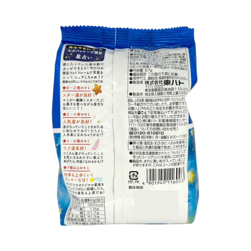 Tohato-Caramel-Corn-–-Salty-Caramel-(Tanabata-Limited-Edition)-67g-2