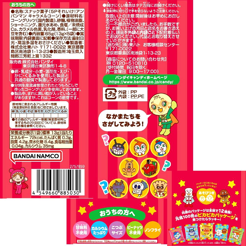 Tohato-Caramel-Corn-Snack-13g-1