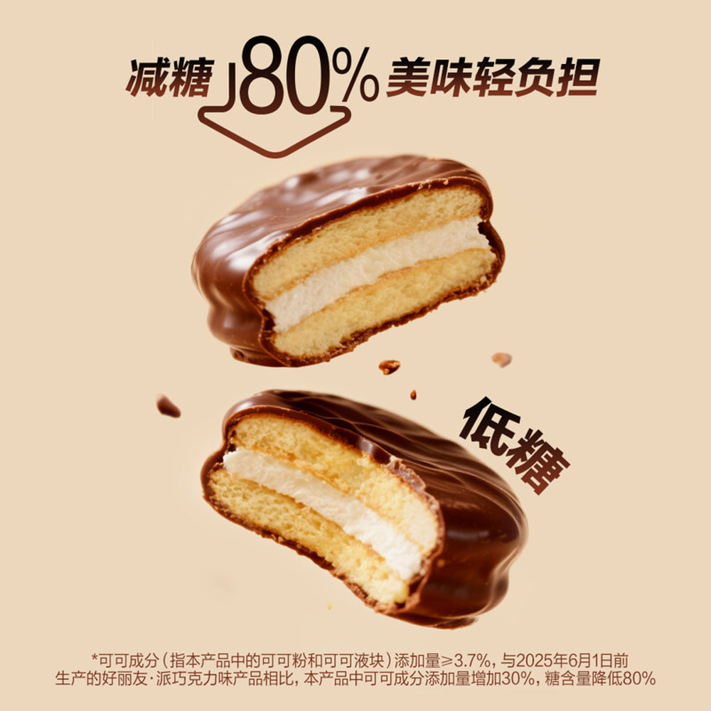 Orion-Choco-Pie-80%-Less-Sugar-–-Rich-Chocolate-Flavor,-48-Pieces-(1.53kg)---Reduced-Sugar-Chocolate-Marshmallow-Snack-2