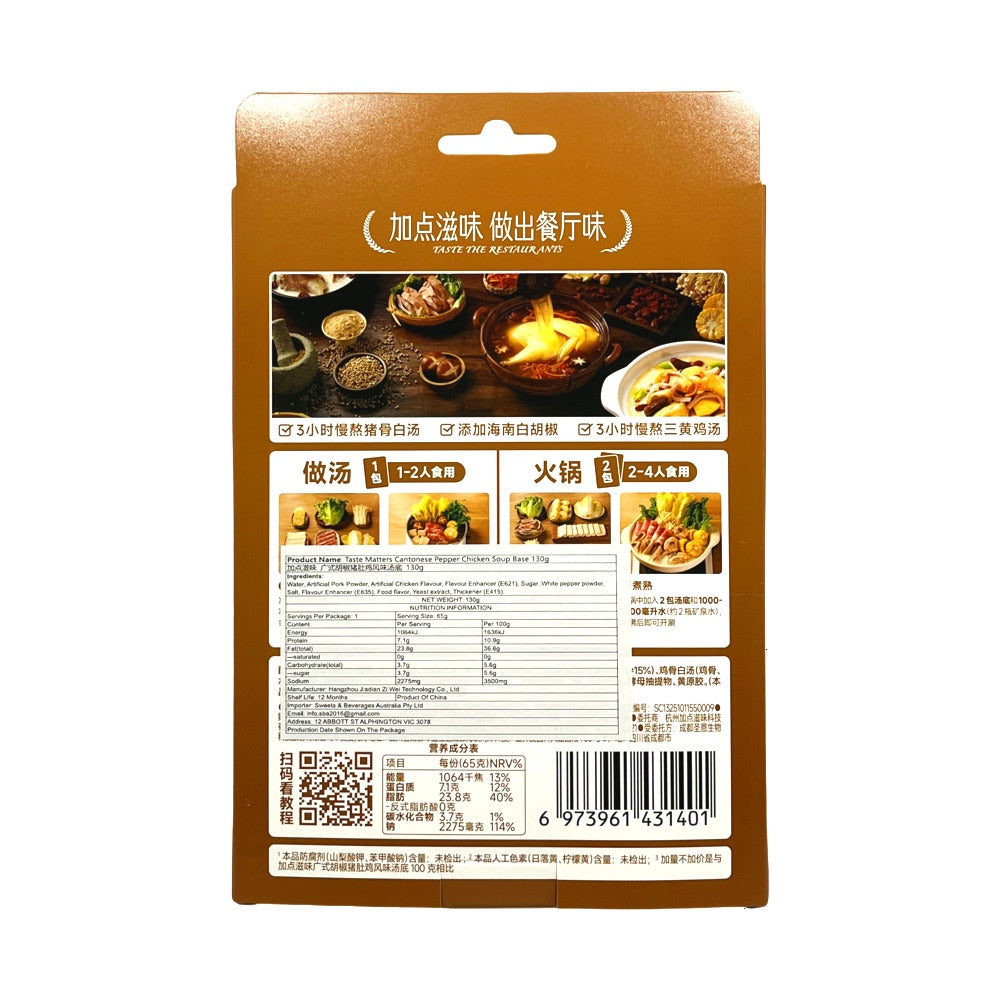 Taste-Matters-Cantonese-Peppery-Pig-Stomach-&-Chicken-Soup-Base-130g-–-2-Sachets-2