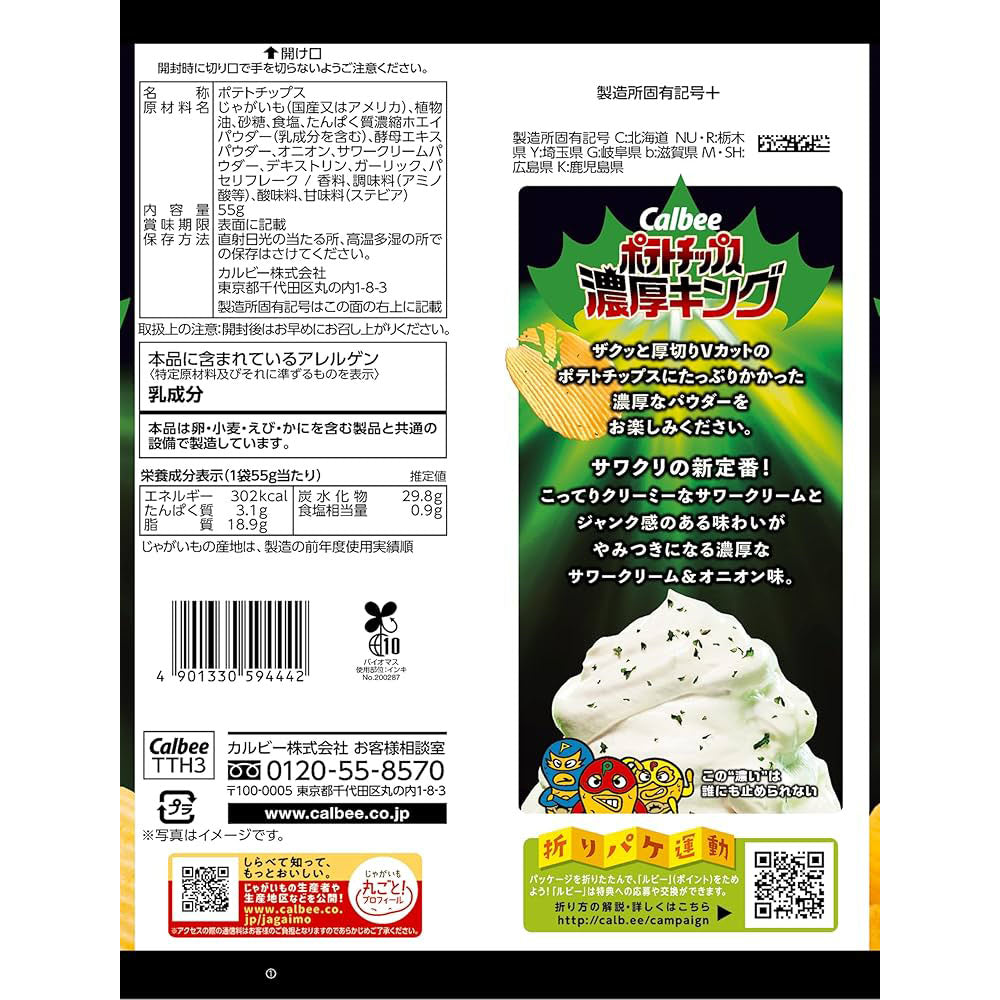 Calbee-Thick‑Cut-Potato-Chips-–-Sour-Cream-&-Onion-55g-2