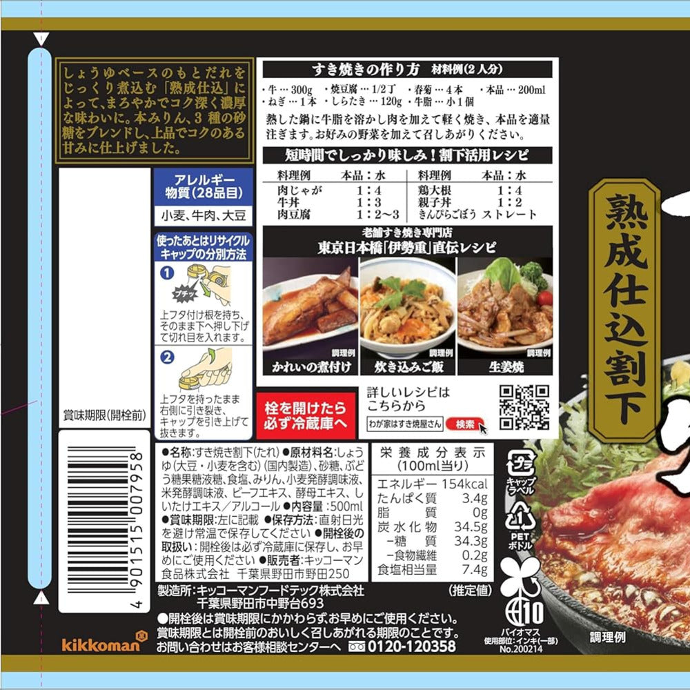 Kikkoman-Sukiyaki-Sauce-500ml---Japanese-Hot-Pot-Base-&-Marinade-2