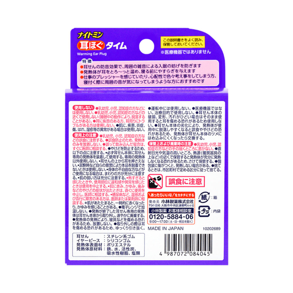 Kobayashi-Nightmin-Heated-Sleep-Earplugs-–-Noise-Reducing,-20-Min-Gentle-Warmth-2