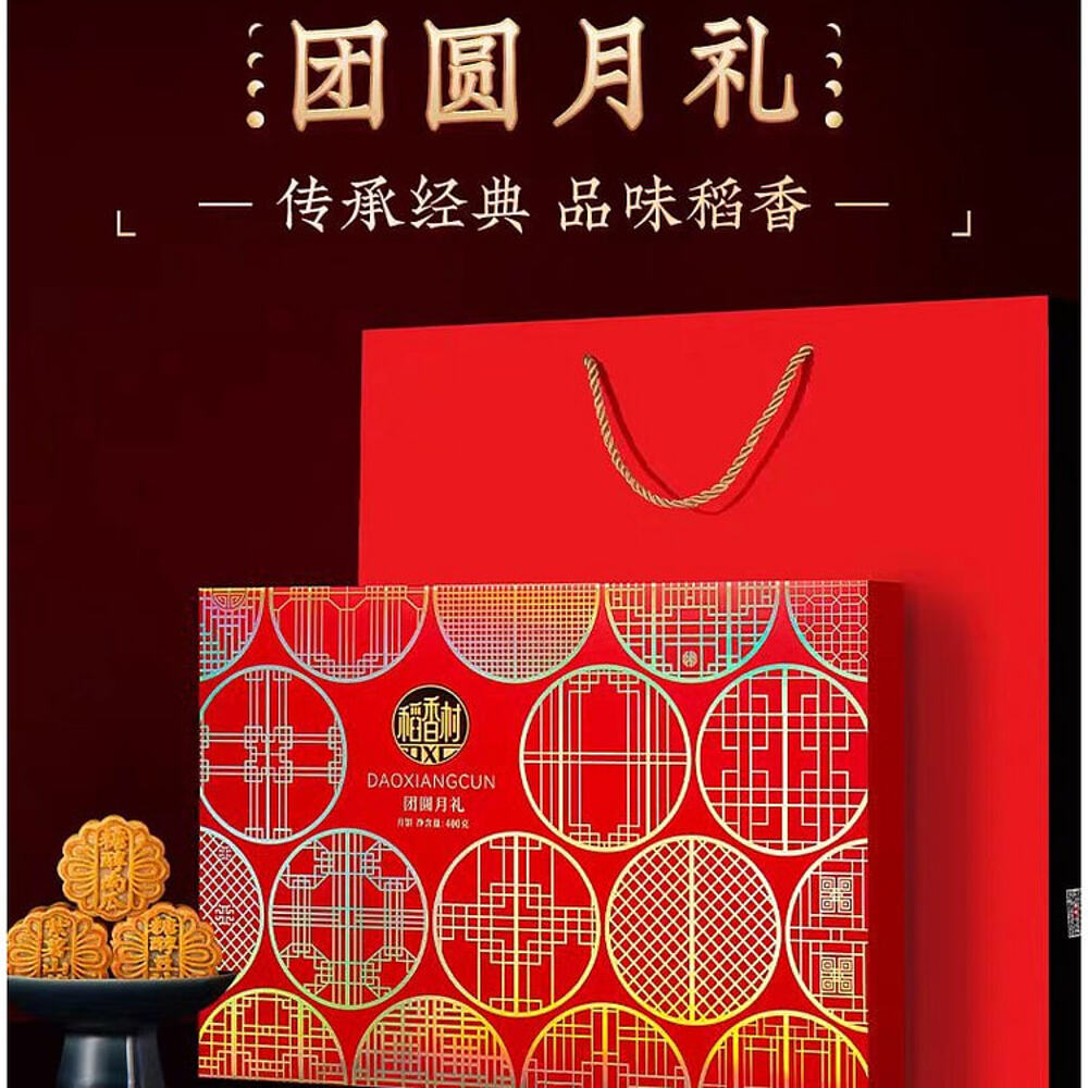Daoxiangcun-Reunion-Moon-Mooncake-Gift-Box-–-8-Pieces,-400-g---Mid-Autumn-Festival-Gift-Set-2