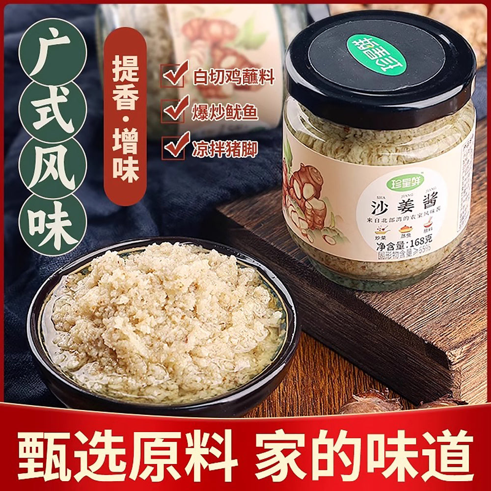 Zhenxingxian-Sand-Ginger-Paste-(Galangal-Sauce)-168g-2