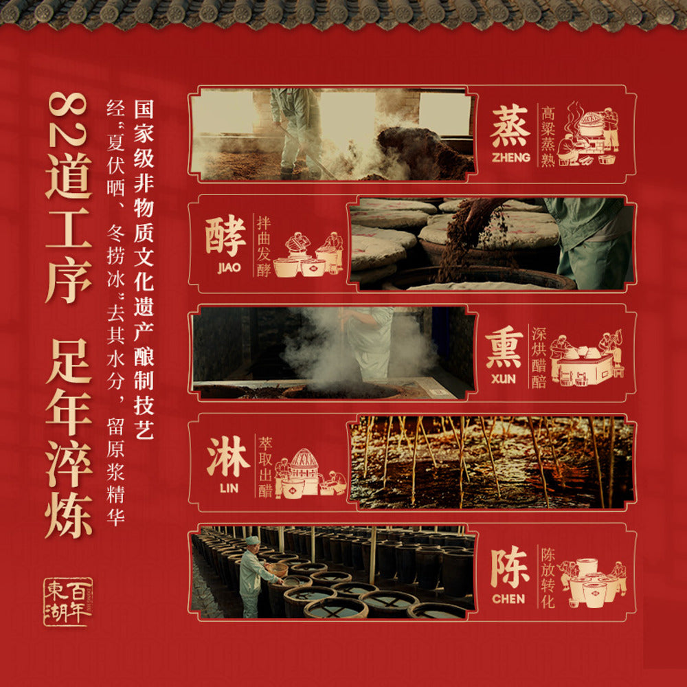 Donghu-Gold-Label-Shanxi-Aged-Vinegar-(3-Year-Aged)-500ml---Chinese-Black-Vinegar-2