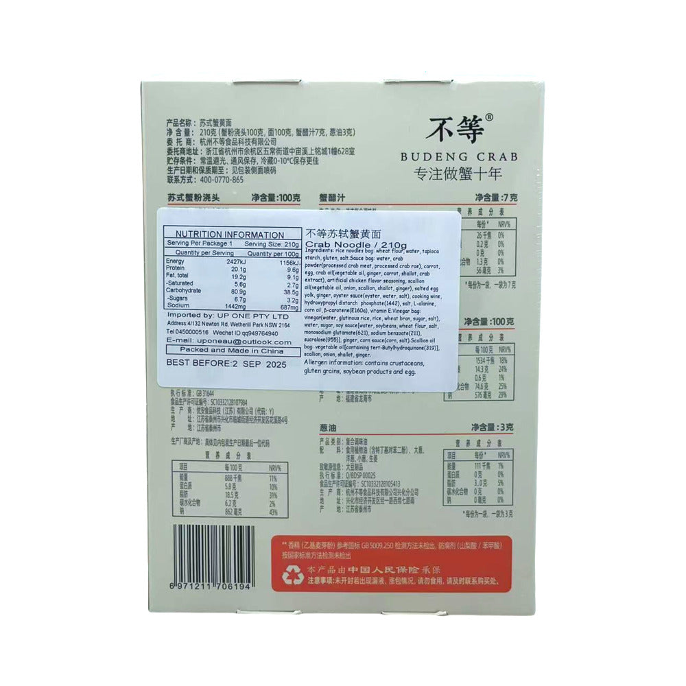 Budeng-Crab-Su-Style-Crab-Roe-Noodles-210g---Suzhou-Hairy-Crab-Roe-Sauce-Noodle-Kit-2