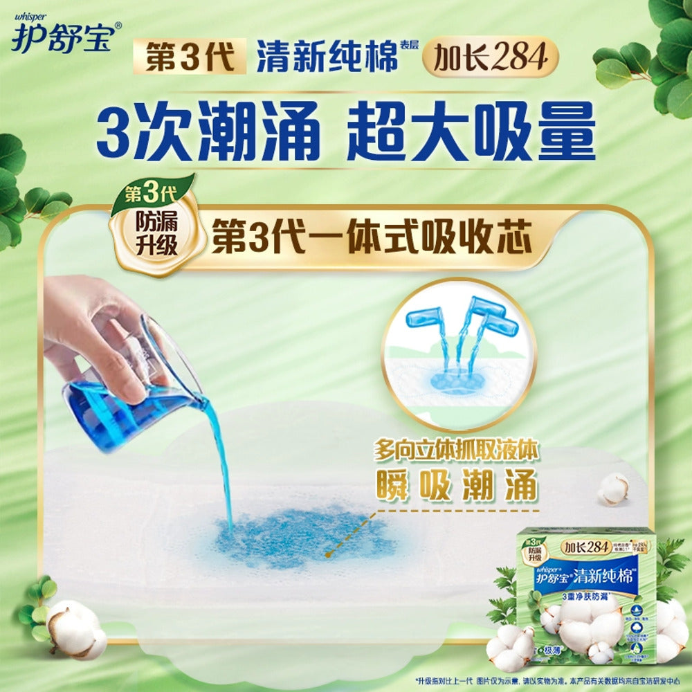 Whisper-Pure-Cotton-Fresh-Night-Sanitary-Pads-(Heavy-Flow),-Ultra-Thin-284mm---7-Pads-2