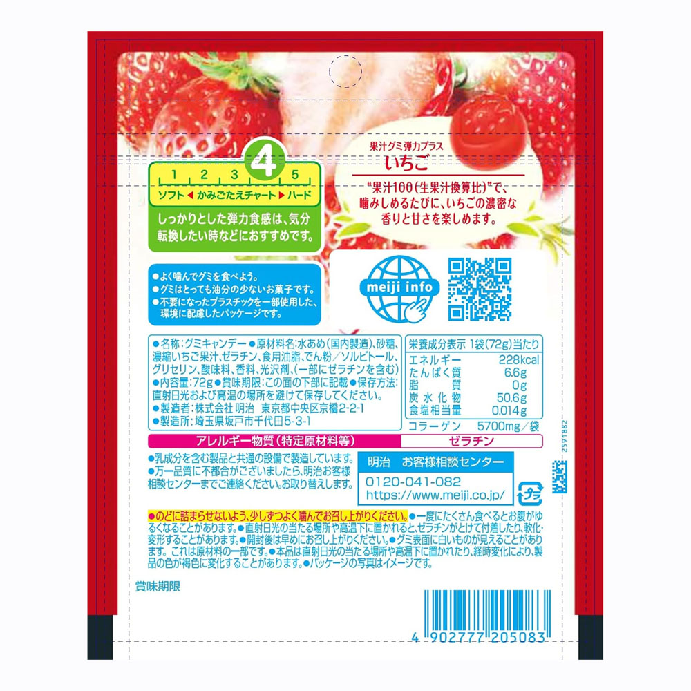 Meiji-Kajyu-Gummy-Strawberry-72g-–-Extra-Chewy-2