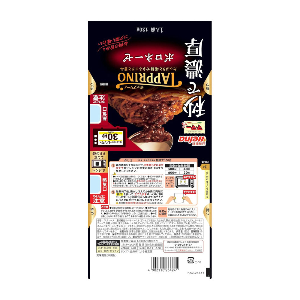 Nisshin-Ma-Ma-Tapprino-Rich-Bolognese-Pasta-Sauce-120g-–-Heat-&-Serve-in-30-Seconds-2