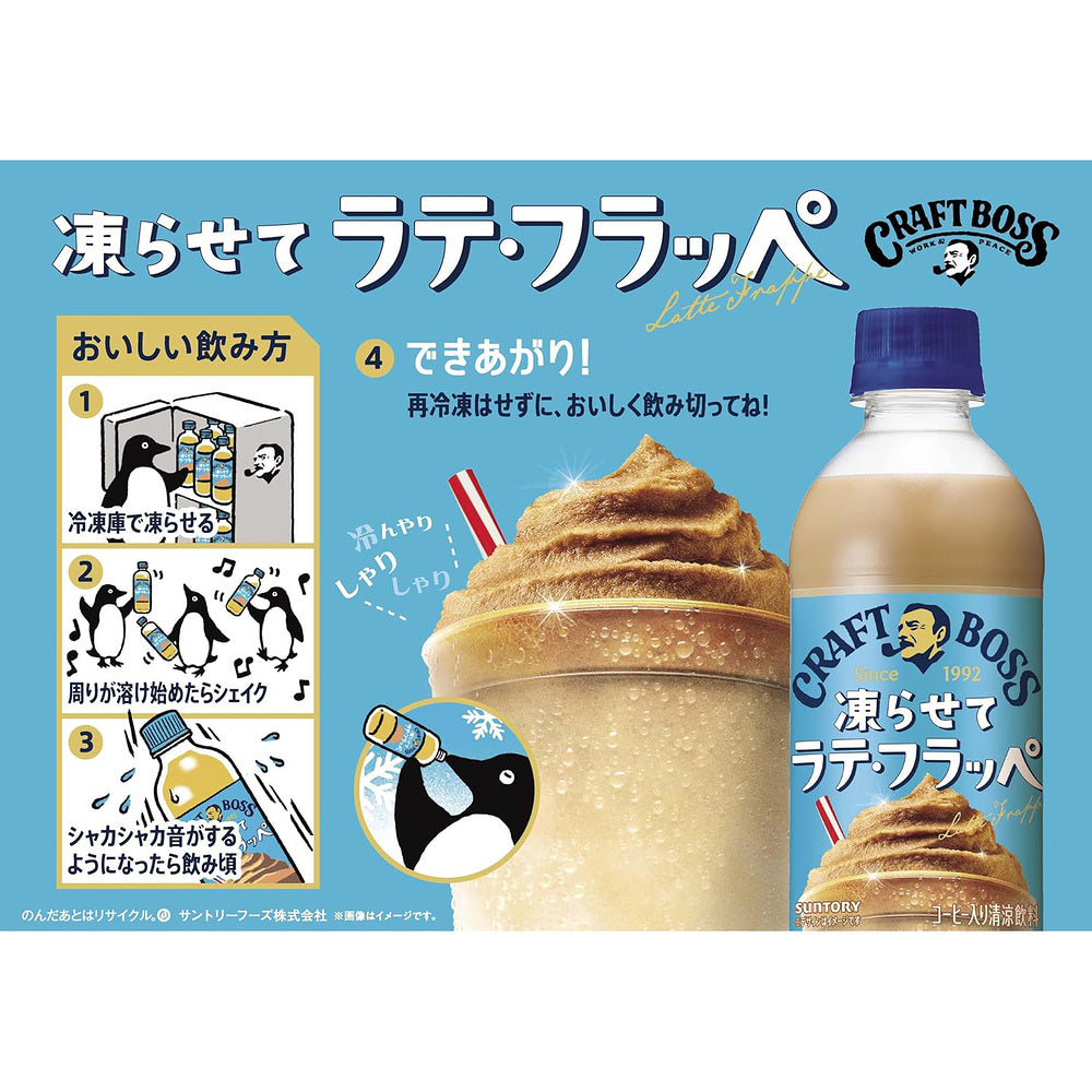 Suntory-CRAFT-BOSS-Freeze-and-Serve-Latte-Frappe-440ml-–-Ready-to-Drink-Iced-Coffee-3