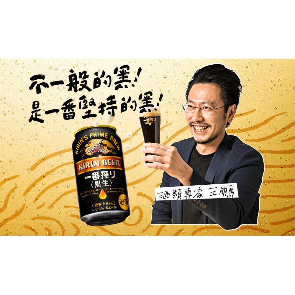 Kirin-Ichiban-Shibori-Black-Beer---5%-Alcohol,-350ml-1