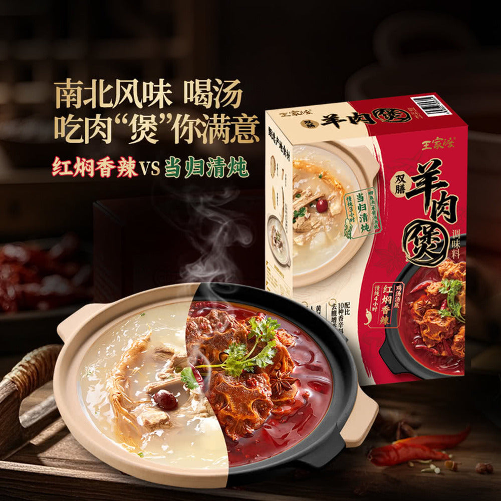 wangjia-du-double-flavour-lamb-hot-pot-seasoning-680g-limited-import-3
