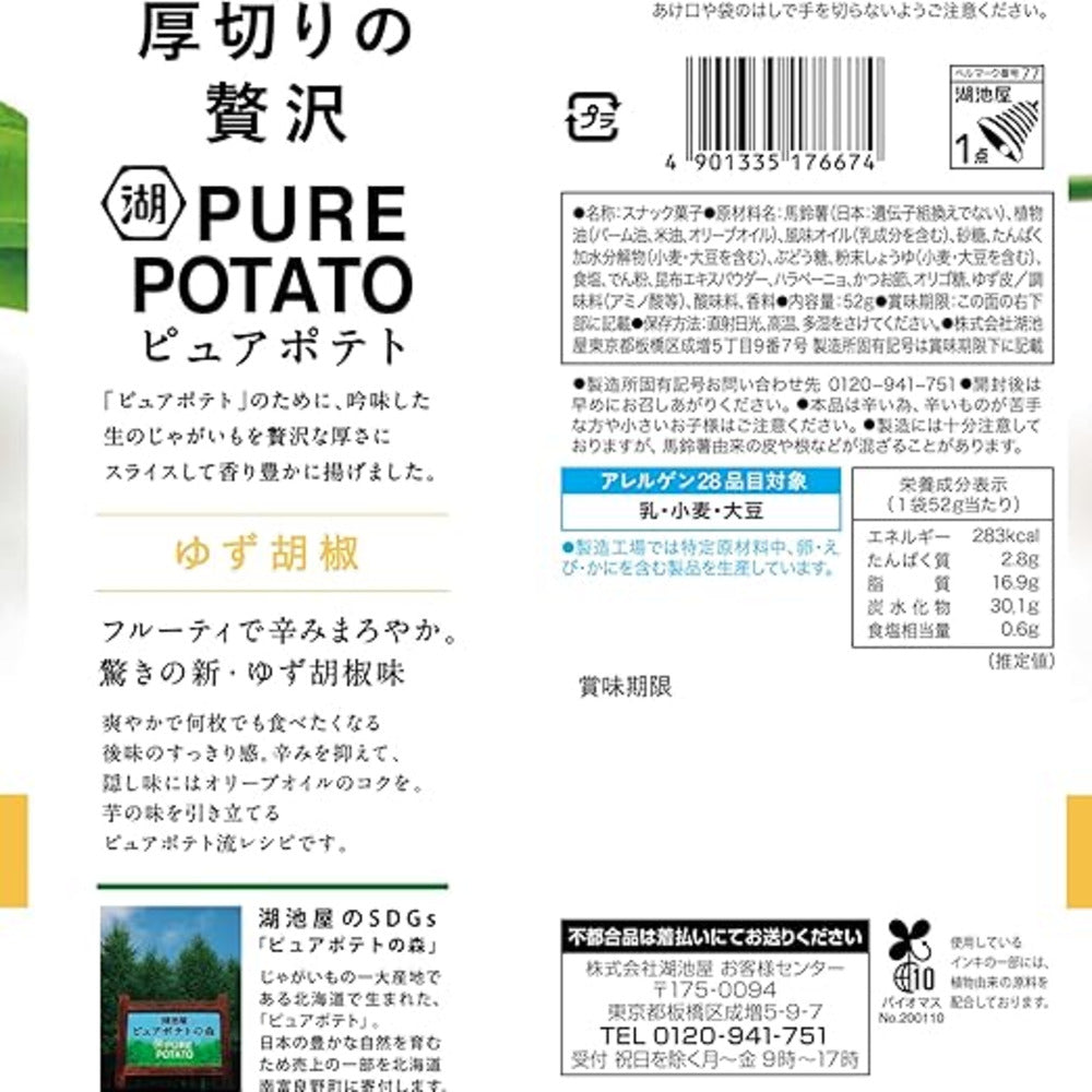 Koikeya-Pure-Potato-Thick-Cut-Potato-Chips-Yuzu-Kosho-52g---Yuzu-Pepper-Flavor-3
