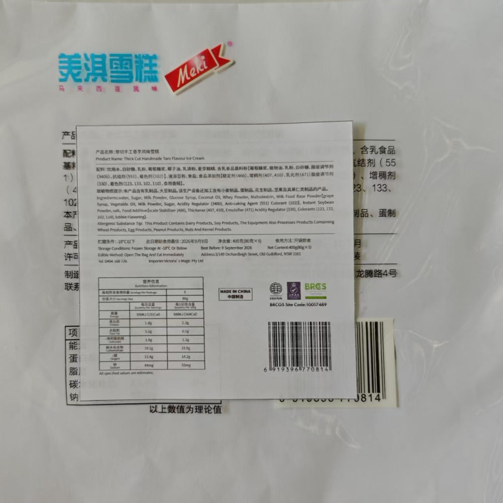 Meiqi-Potong-Traditional-Thick-Cut-Ice-Cream-–-Taro,-5-Bars-(400g)---Malaysian-Taro-Potong-Popsicles-3