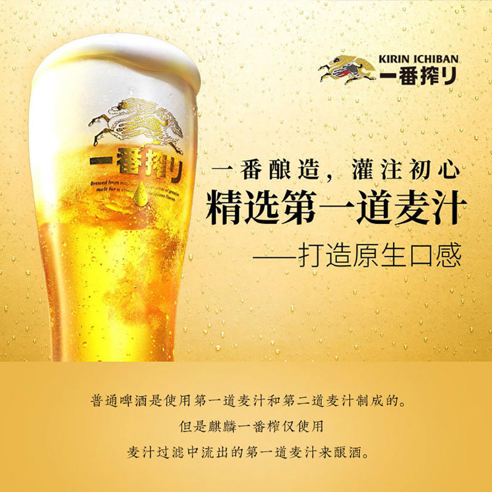 Kirin-Ichiban-Shibori-Beer---135ml-x-6-1