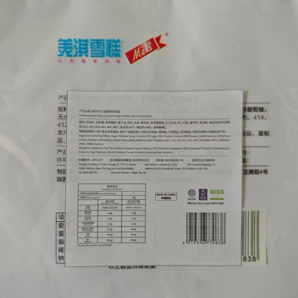 Meiqi-Malaysian-Style-Thick-Cut-Ice-Cream-Bars,-Pandan-–-5-Sticks,-400g---Potong-Style-Pandan-Ice-Cream-Bars-3