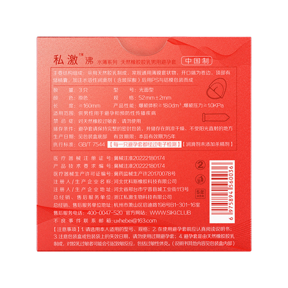 SIKI-Boil-Series-Ultra-Thin-Latex-Condoms-(Hyaluronic-Lubricated)---3-Count-3