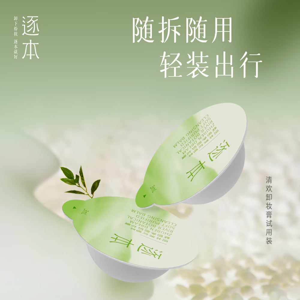 Zhuben-Qinghuan-Botanical-Cleansing-Balm-Travel-Pack-(6-x-3ml)-3