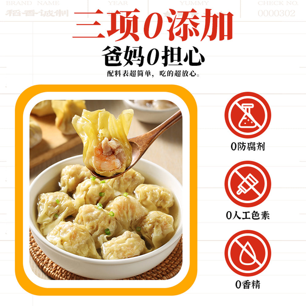 Daoxiang-Chengzhi-Hong-Kong-Style-Shrimp-Wontons-216g-3