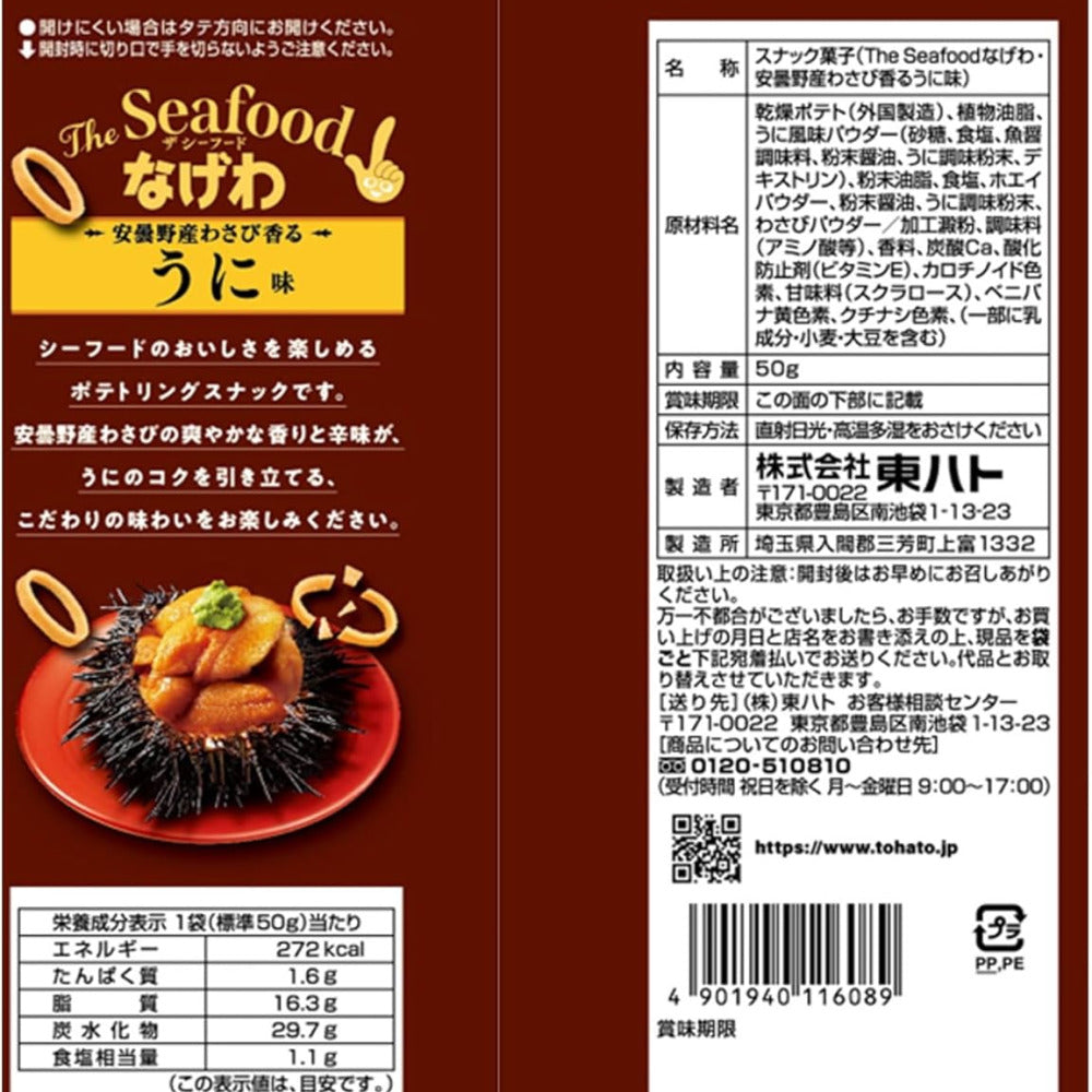 Tohato-Nagewa-Onion-Rings-–-Sea-Urchin-(Uni)-Flavour-50g---Japanese-Uni-Snack-3