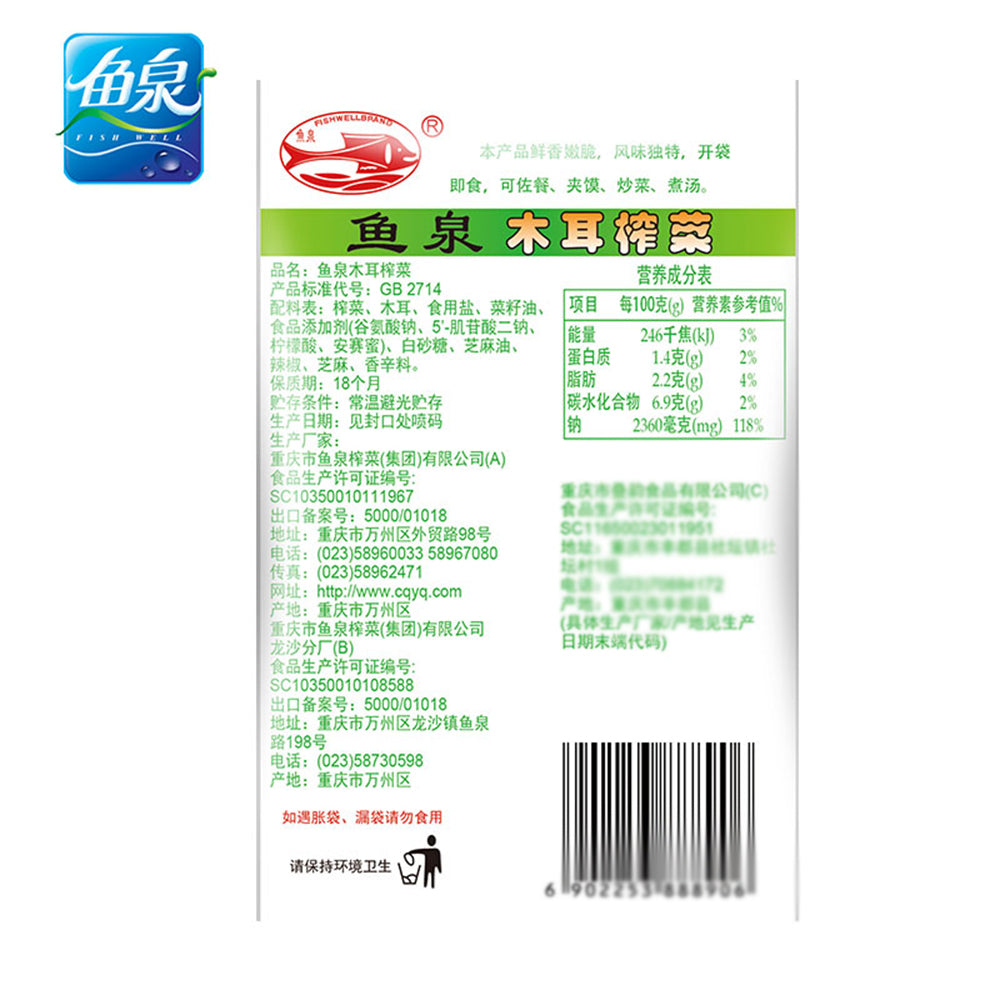 FishWell-Black-Fungus-and-Pickled-Mustard---80g-x-4-1