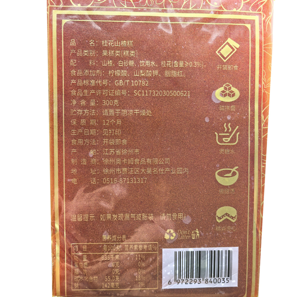 Qi-Jiang-Osmanthus-Hawthorn-Jelly-Cake-300g-–-Traditional-Chinese-Fruit-Snack-3