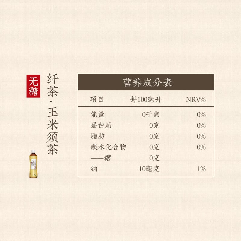 Genki-Forest-Slimming-Corn-Silk-Tea-500ml-1