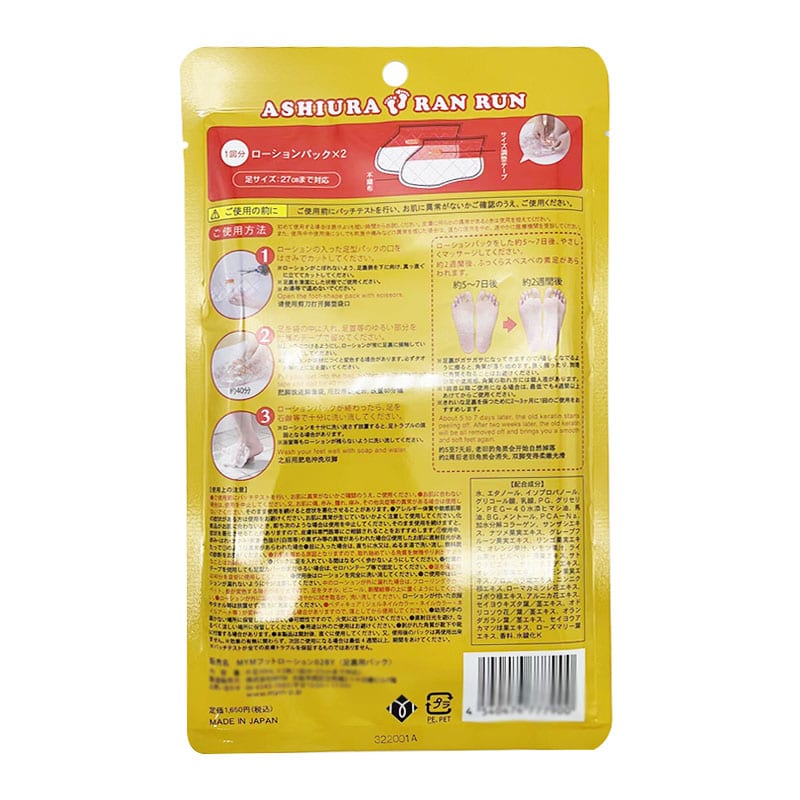 Ashiura-Horse-Oil-Exfoliating-Beauty-Foot-Mask---1-Pair,-30ml-1