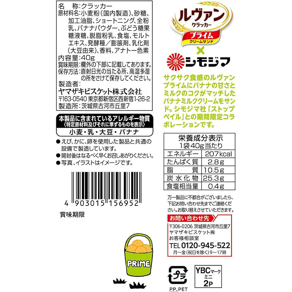 YBC-Levain-Prime-Sandwich-Mini---Banana-Milk-40g---Japanese-Banana-Milk-Cream-Sandwich-Cookies-3