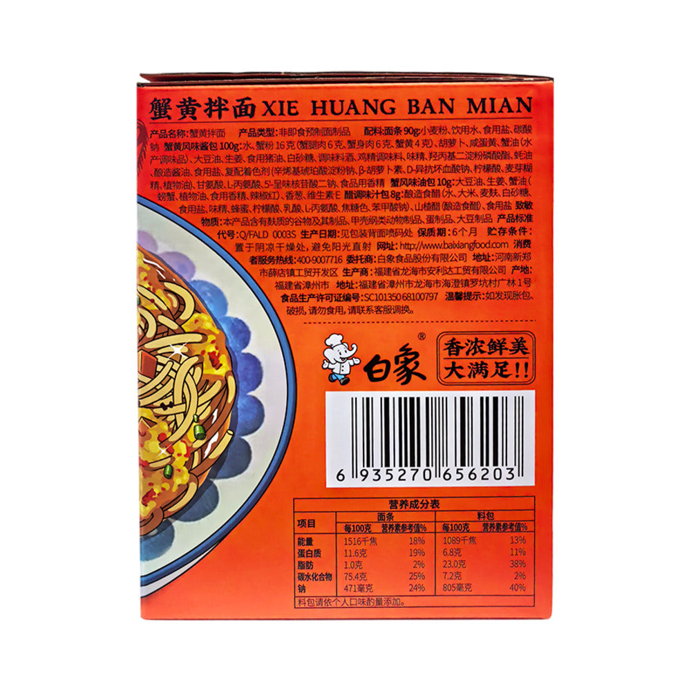 Baixiang-Crab-Roe-Flavour-Dry-Tossed-Noodles-208g-x-5-Packs-–-Limited-Import-3