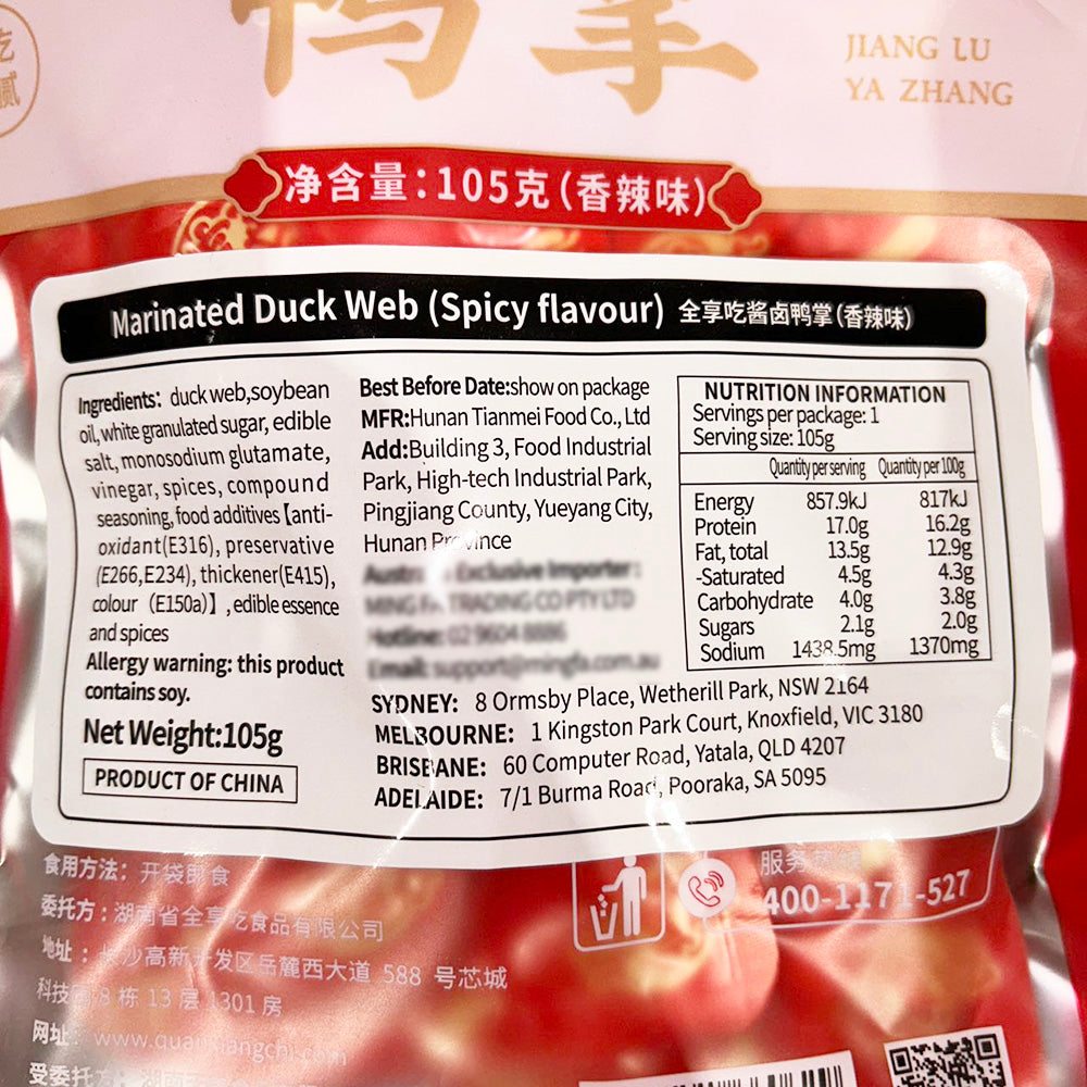 Quan Xiang Chi Soy Sauce Marinated Duck Feet, 105g Umall Extensive