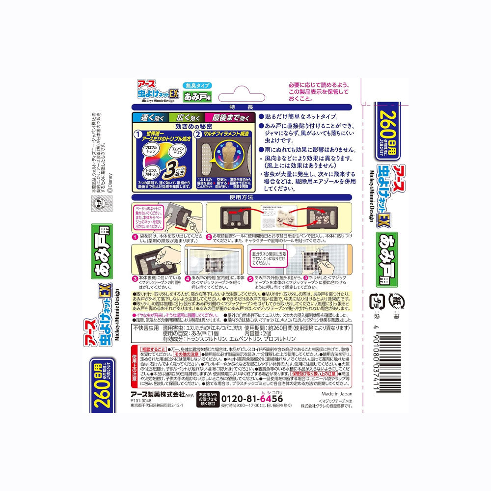 Earth-Adhesive-Fly-Screen-Insect-Repellent-–-Mickey-&-Minnie,-260-Days-(2-Pieces)-3